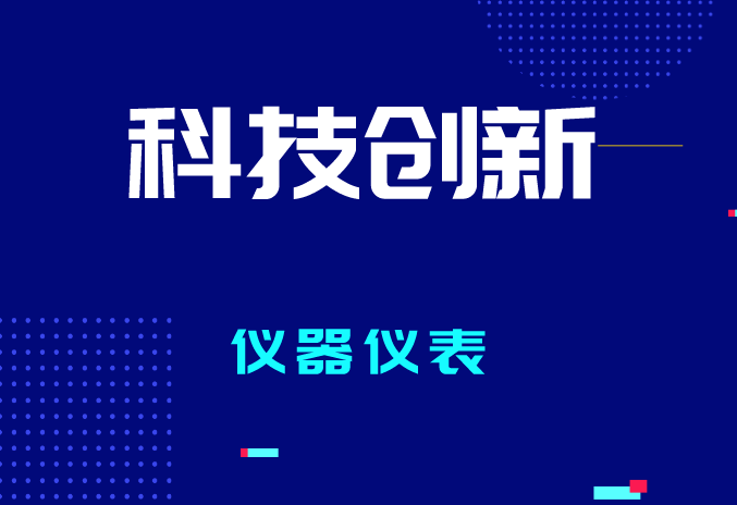 2023年全國計量工作有哪些要點？促進儀器儀表產業(yè)質量提升